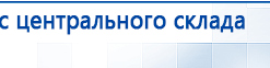 ДиаДЭНС  купить в Артёмовском, Аппараты Дэнас купить в Артёмовском, Нейродэнс ПКМ официальный сайт - denasdevice.ru
