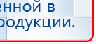 СКЭНАР-1-НТ (исполнение 01 VO) Скэнар Мастер купить в Артёмовском, Аппараты Скэнар купить в Артёмовском, Нейродэнс ПКМ официальный сайт - denasdevice.ru